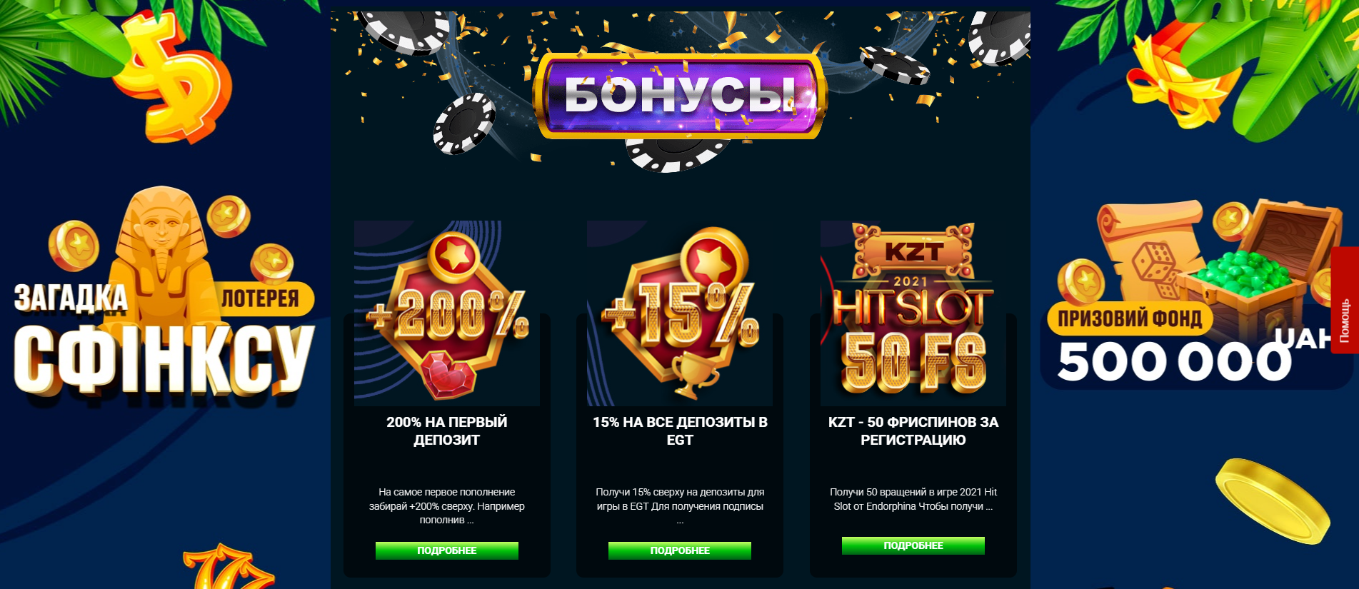 Бонусы Goxbet